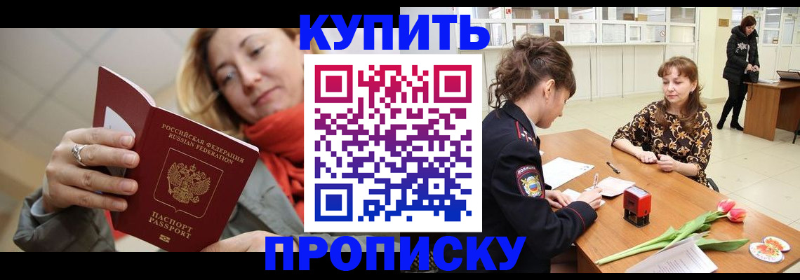 прописка от собственника в Иланском