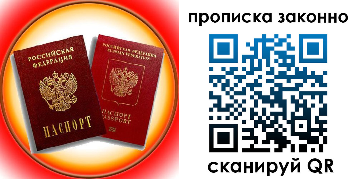временная регистрация купить в Иланском