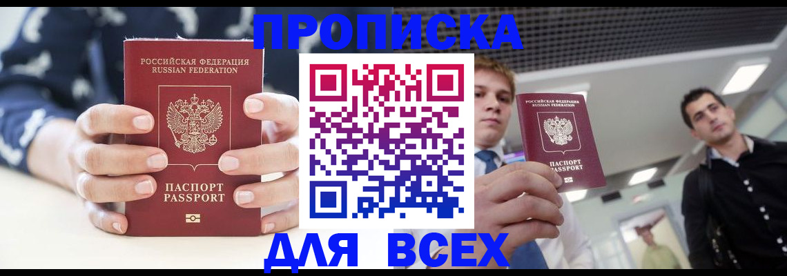 временная регистрация купить в Иланском